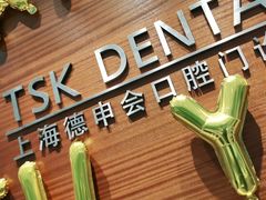 -TSK齿科德申会口腔门诊·联洋诊所