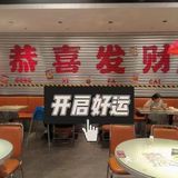 最近看到朋友圈的这个 恭喜发财背景很火， 就跟同事一