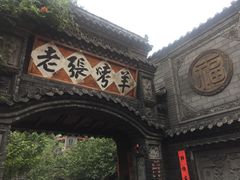 -老张烤羊(王哥庄店)