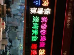 -怪噜范·老贵阳街头名小吃(数博万达店)