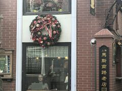 -古董花园(思南路42弄小区店)
