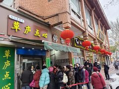 -草庐酒家