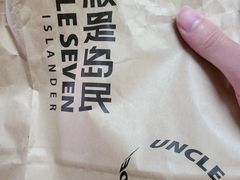 -七叔是岛民(大学城gogo新天地店)