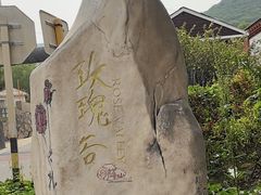 -妙峰山风景名胜区