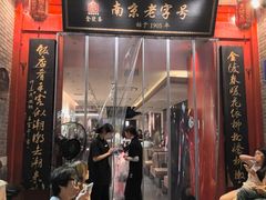-金陵家宴·金陵春·南京菜(夫子庙店)