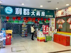 -青岛利群四方购物广场