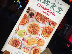 -东排食堂长沙小吃大排档(五一广场店)