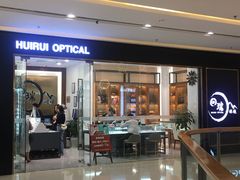 -回瑞眼镜·蔡司·依视路官方授权店(广益路万达店)
