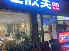 -七欣天香辣蟹火锅(南京桥北太平店)