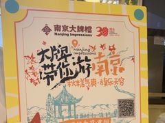 -南京大牌档(龙江新城市广场店)