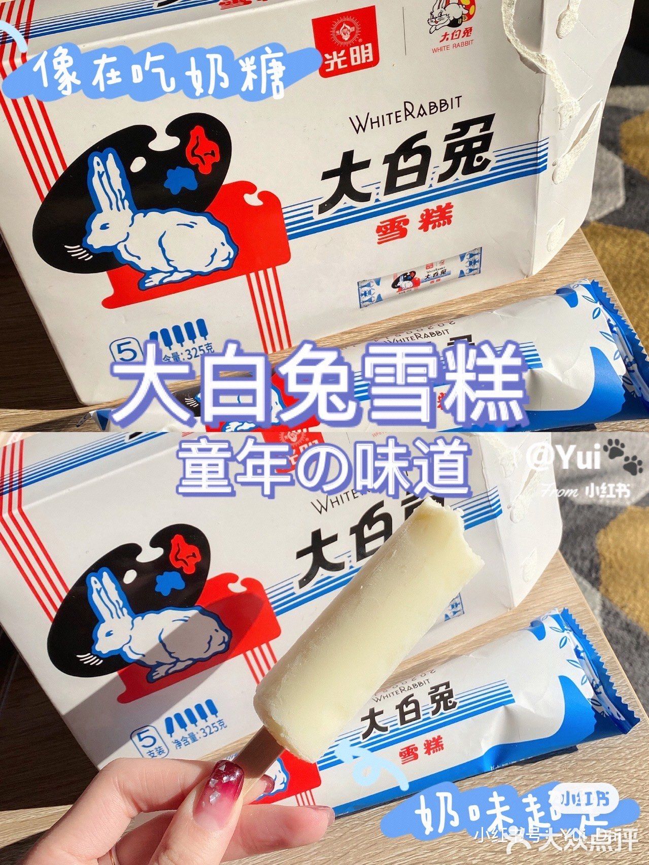 超市买到的大白兔雪糕🐇就是童年的味道呀