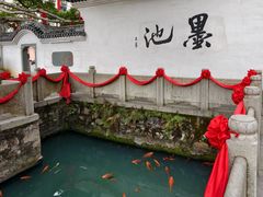 -墨池公园