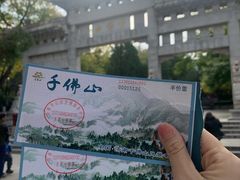 -千佛山风景名胜区