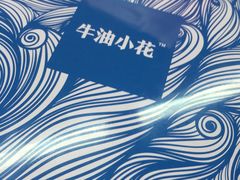 -iFood甜嫩嫩(江东北路店)