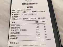 账单-大树餐厅(益田假日店)