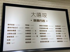 -大嘻咹biangbiang面(历史博物馆店)