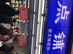 门面-宫廷糕点铺(人民中路店)