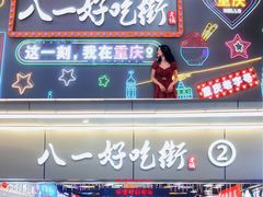 门面-八一好吃街·高品美食广场