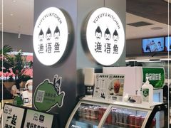 -渔语鱼酸菜鱼新川菜(万象城店)