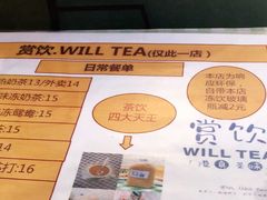 -赏饮·WILL TEA