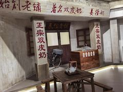 -民信老铺(双皮奶博物馆店)