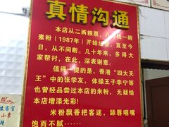 -试试看桂林米粉