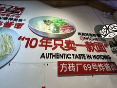 -方砖厂69号炸酱面(方砖厂胡同店)