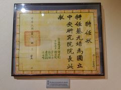 -上海蔡元培故居陈列馆