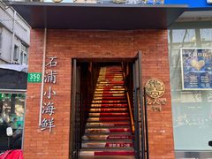 门面-佬太公海鸭·海鲜大排档(上海总店)