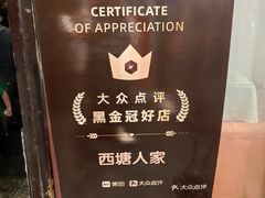 -西塘人家•黑金冠本地好店