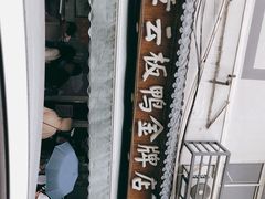 -章云板鸭(评事街店)