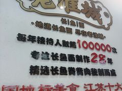 -老淮城·长鱼面(河下古镇店)