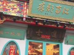 门面-江南郡府(天宝路店)