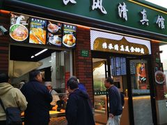 -长风清真馆(枣阳路店)