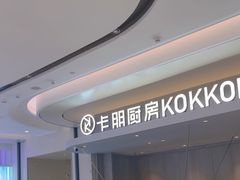 -卡朋西餐(宝安大仟里店)