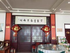 -丁里正宗青春羊肉馆(胜利大道店)