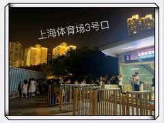 -上海体育场