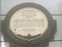 -张乐平故居