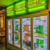义乌‼️终于理解网上说的好吃到无语…
