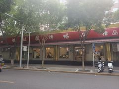 -鸿运楼烤鸭店(天桥店)