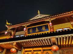 -龙森园火锅(琴台路店)
