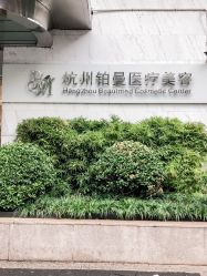 -杭州贝瑞斯美华妇儿医院·早孕·产检·儿科