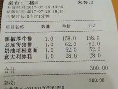 账单-红房子西菜馆(淮海中路店)