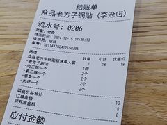 -众品老方子锅贴甜沫(李村店)