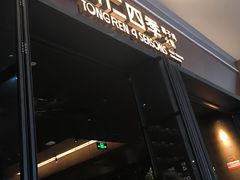 -同仁四季椰子鸡(宝安壹方城店)