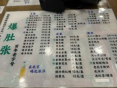 -东兴顺爆肚张