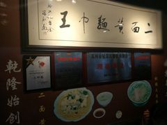 -裕兴记·三虾面(西北街总店)
