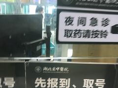 -湖北省中医院(花园山院区)