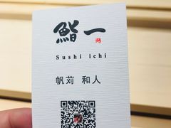 -鮨一日本料理(大中华店)