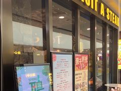 门面-西豪果木牛排(龙泉万达店)